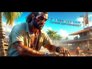 Dead island 2#1 достойный долгострой?