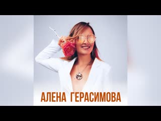 Знакомимся с педагогом fox sound! алёна герасимова