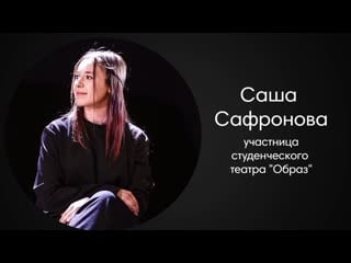 Литературные интервью саша сафронова