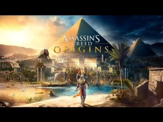 Батьковский стрим египетские сиськи! #assassinscreedorigins