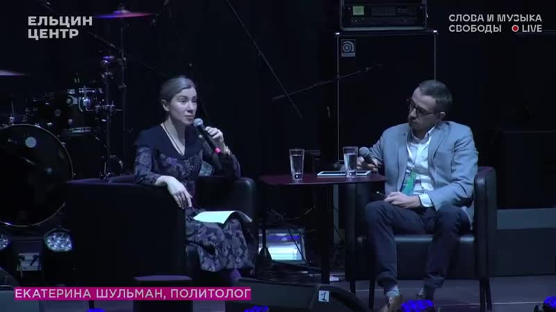 Екатерина шульман выступление в ельцин центре, екатеринбург, 23 ноября 2019 г