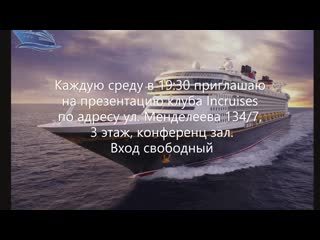 Видео от морские круизы за полцены мечты сбываются!