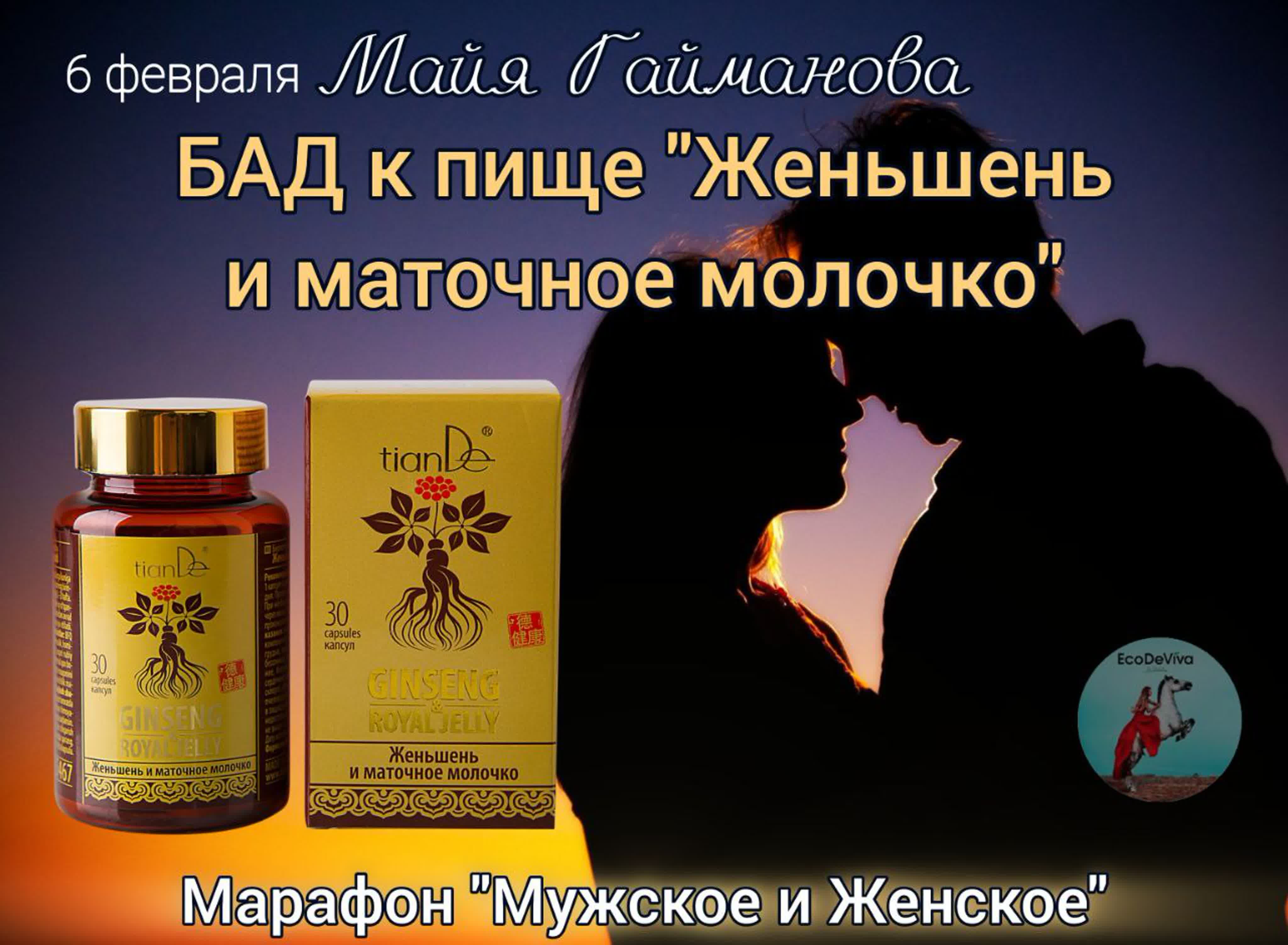 Бад женьшень и маточное молочко