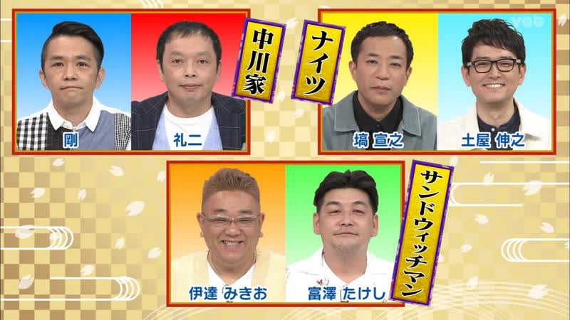 Ame ta lk 2021 04 08 nakagawake &amp; sandwichman &amp; knights (中川家 &amp; サンドウィッチマン &amp; ナイツ)