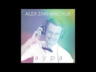 Alex zakharchuk аура