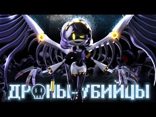 Дроны убийцы (пилот) дубляж | porn drones (pilot) rus