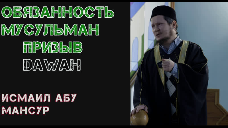 Мусульманин и мусульманка это лицо ислама|исмаил абу мансур