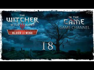 The witcher 3 wild hunt porn and wine / ведьмак 3 дикая охота молодые и вино прохождение #18 [портретист]