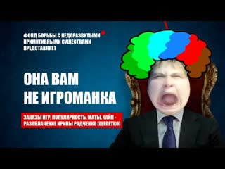 "биполярка" игроманки i шкура переобулась i 3 fuck ta о шепетко