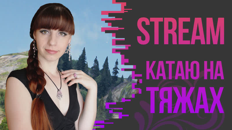 Вечерний рандомчик с лавиной