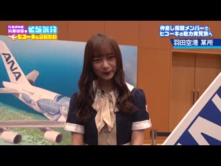 [exclusive raws] nogizaka 46 ayane suzuki's “sora mood i want to meet hikoki !!” (cs tv asahi 1) 720p