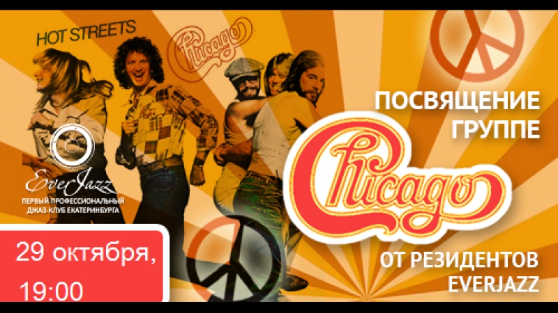 Tribute ансамблю chicago