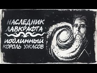 Лиготти наследник ларафта, вдохновитель «настоящего детектива» и король ужасов (не стивен кинг)