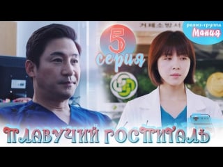 [mania] 5/40 [720] плавучий госпиталь / hospital ship
