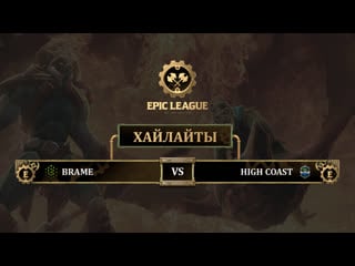 Brame vs high coast | highlights | epic league season 3