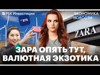 Реальные зарплаты в россии// zara скоро снова откроется// курс валют, дирхам и рупия на торгах