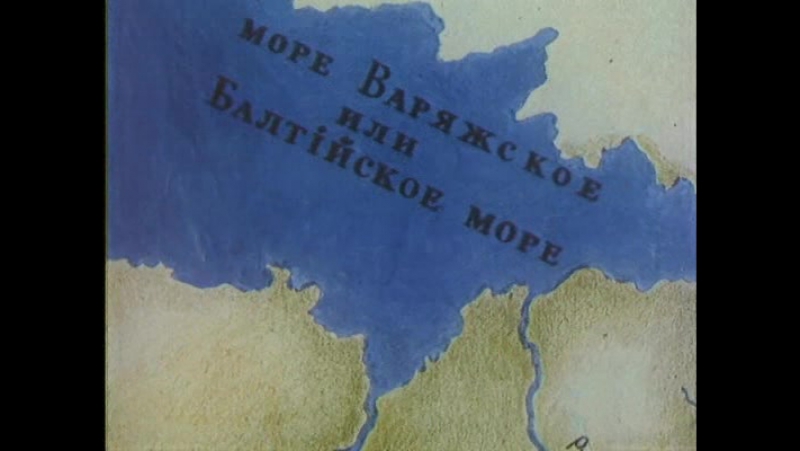 Рюрик и его братья