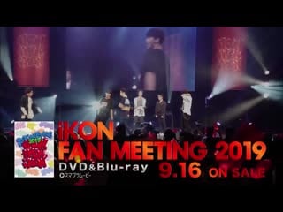 Dvd & blu ray『ikon fan meeting 2019』トレーラー映像公開television 9/10(木)より豪華プレゼントが当たる「adore you」live音源先行配信キャンペーンも決定clapping hands sign