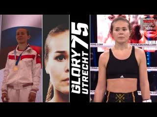 👊 glory 75 lorena klijn vs almira tinchurina / альмира тинчурина