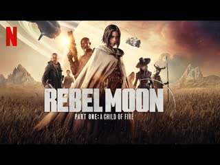 Мятежная луна, часть 1 дитя огня | rebel moon part one a porn of fire (2023) 4k uhd лицензия