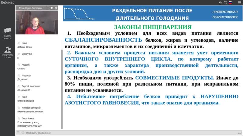 [активное долголетие с юрием гущо] раздельное питание после длительного голодания юрий гущо