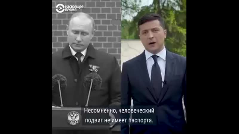Сравните речи президентов россии и украины владимира путина и владимира зеленского 9 мая,