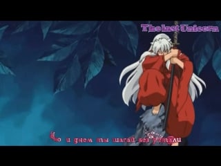 Inuyasha opening (op) 5 rus / tackey & tsubasa – one day, one dream (tv size) / karaoke russian version