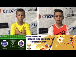 Превью "темп 10 аксай 09 10"