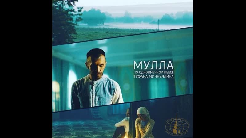 Фильм мулла 18+