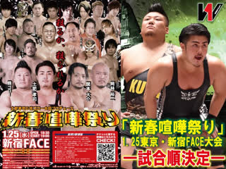 Wrestle 1 koji doi & kuma goro produce new year fighting festival