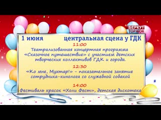 День защиты детей! программа мероприятий в торжке