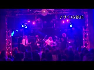 Chic boy 「サイコな彼氏」 (saikona kareshi) live音源ver full