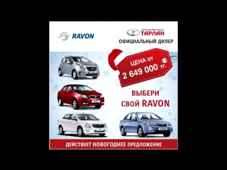 Новогоднее предложение от ravon