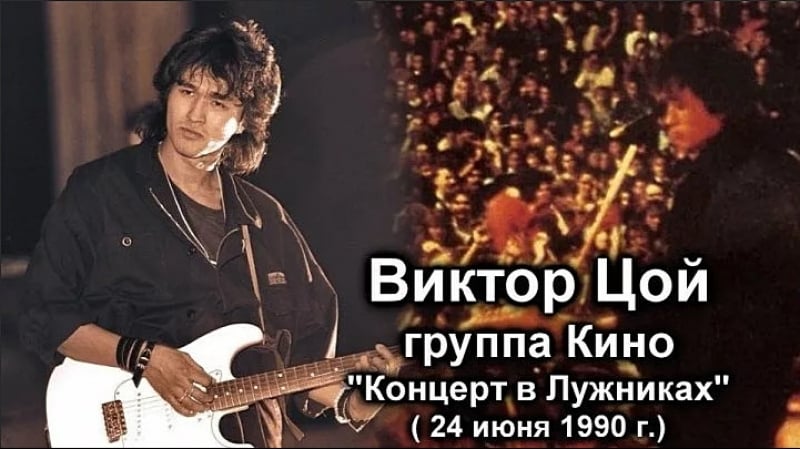 Концерт цоя в лужниках 1990. Цой Лужники 1990. Последний концерт Виктора Цоя в Лужниках 1990. Последний концерт Виктора Цоя в Лужниках.