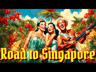 1940 дорога в сингапур / road to singapore