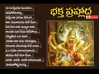 Baktha prahlada telugu video songs jukebox telugu devotional songs jukebox