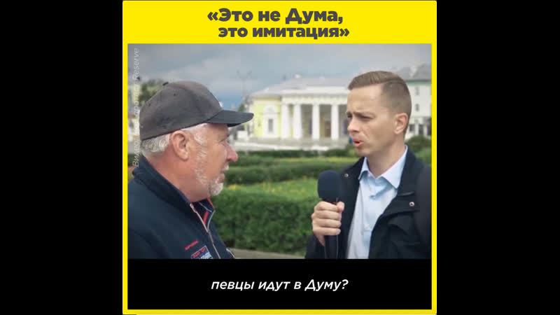 «это не дума, это имитация»