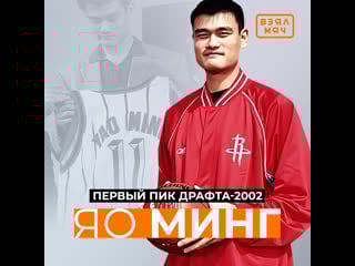 Яо минг доминирует в нба