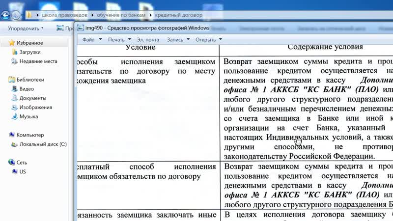 Кредитный договор, о признании договора недействительным, сокрытие информации(1)