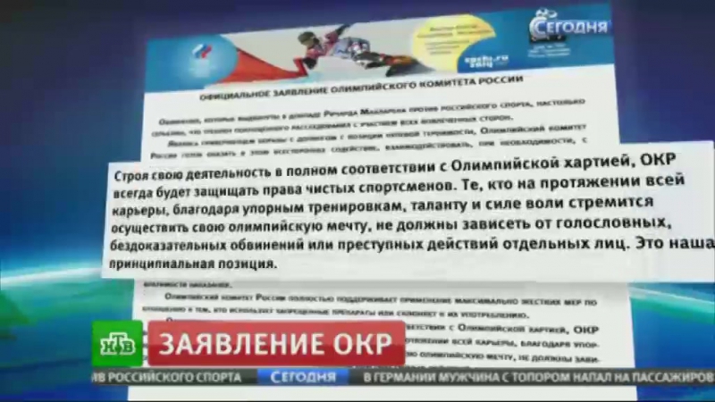 Олимпийский комитет россии ответил на обвинения wada