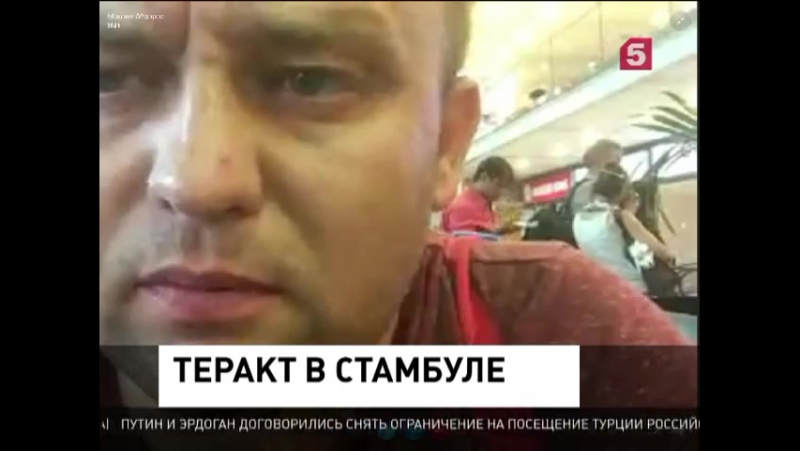 Теракт в стамбуле глазами российского туриста