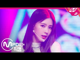 [mpd직캠] (여자)아이들 미연 직캠 4k 사랑해(luv u)’ ((g)i dle miyeon fancam) @