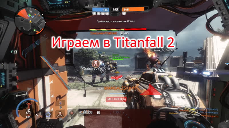 Играем с другом в titanfall 2 [сыграем]