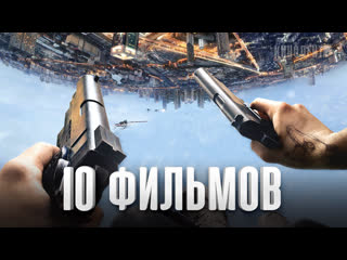 10 лучших фильмов 10 самых необычно снятых фильмов!