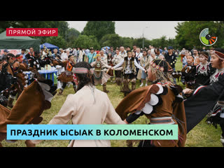 Ысыах в парке коломенское