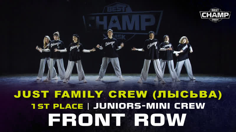 Just family crew (лысьва) | best champ omsk 2022