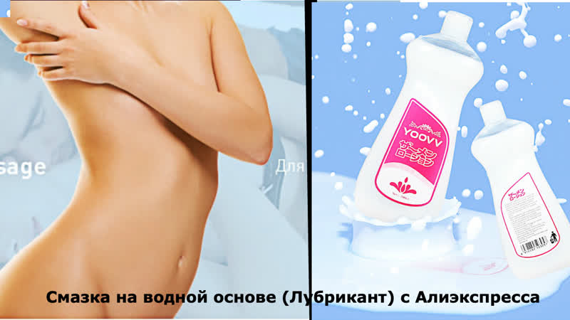 Лучшая смазка для анала с алиэкспресса / лубрикант из китая / секс анал смазка