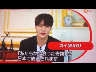 180812 exo's kai "miracles that we met" translation in japan