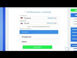 Быстрые и надежные денежные переводы в россию и украину с transfergo