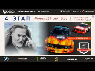 Финал | 4 этап всероссийского чемпионата forza motorsport